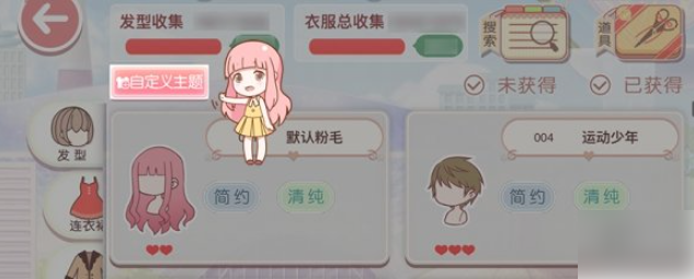 奇迹暖暖怎么把特别喜欢的部件放在一起