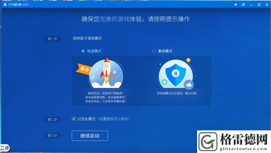 天天模拟器V2.0 感受超乎你想象