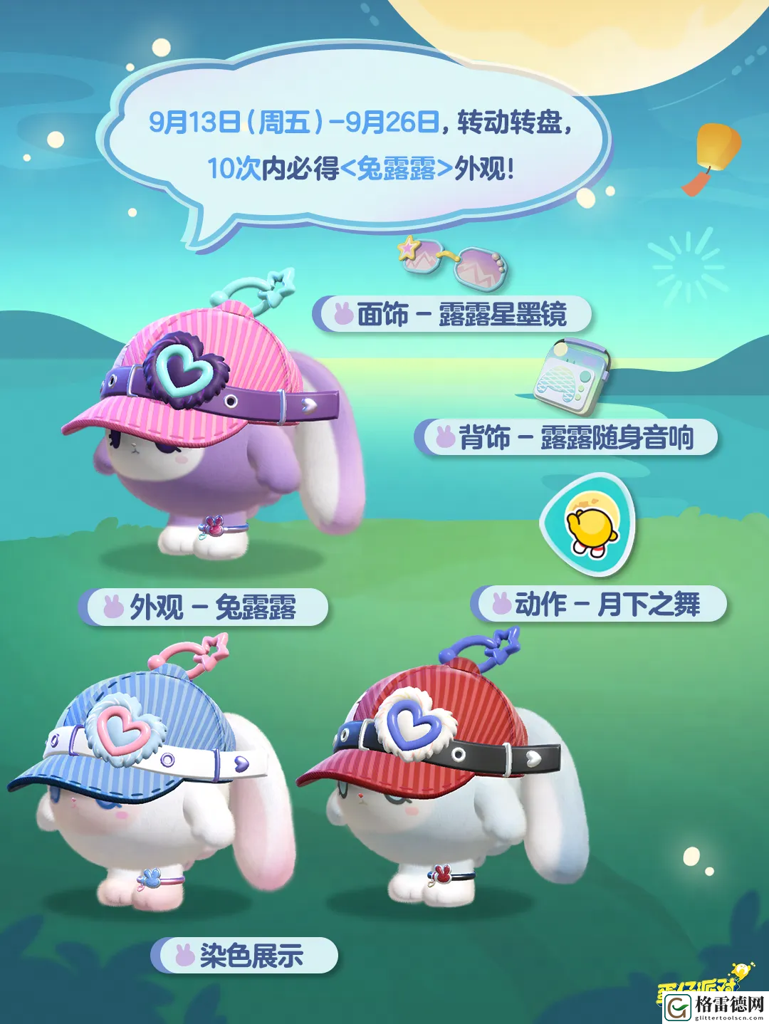 蛋仔派对兔露露详细获取指南
