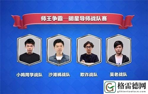 都是套路 教你在皇室战争师王争霸赛中成功上位