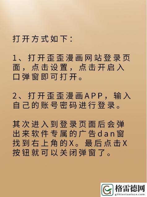 探索歪歪漫画官网免费入口页面：一站式漫画阅读体验