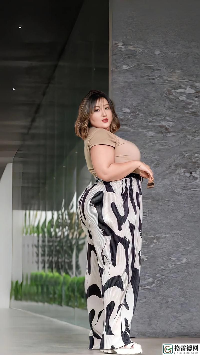 丰满BBWBBWBBWBBWBBWBBW，网友感叹：美丽与自信的完美结合