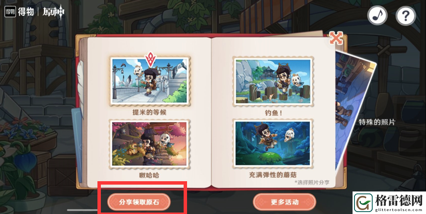 原神立本的影集攻略 原神得物立本的影集40原石兑换码H5活动攻略