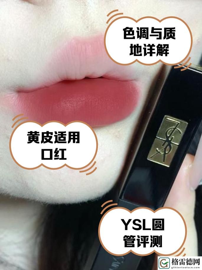 探索ysl蜜桃色www的时尚魅力与搭配心得
