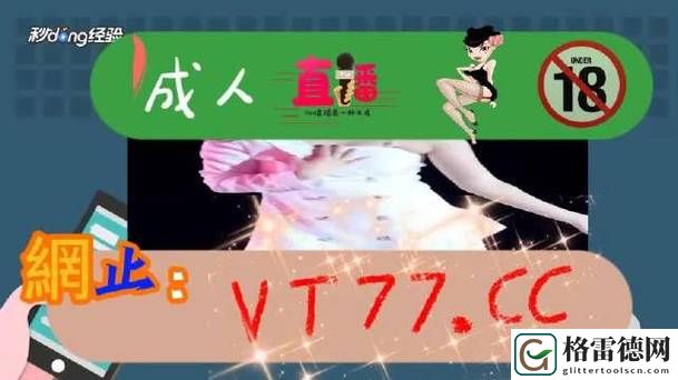 探索“永久免费未满18视频平台”的无限魅力