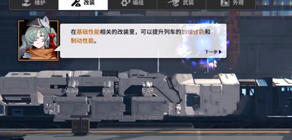 雷索纳斯列车怎么升级 雷索纳斯列车升级攻略
