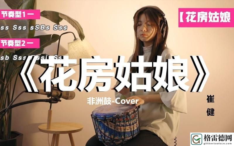  花房姑娘第八集免费观看大全：深度解析与观看指南