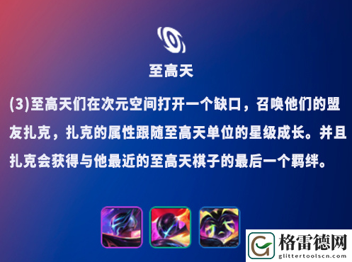 金铲铲之战s8.5新旧羁绊有什么变动 金铲铲之战s8.5新旧羁绊变动一览
