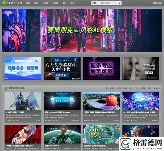 AE成品免费下载网站，观众：创意无限制的设计乐园