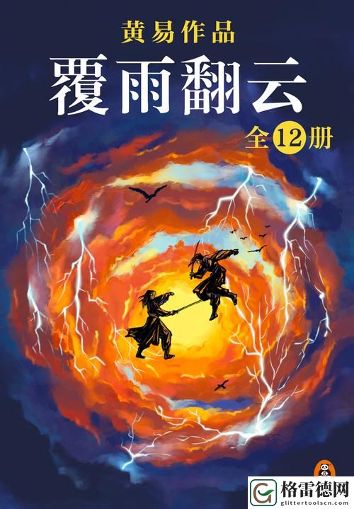 翻云覆雨第71章，读者：我心向谁，情归何处