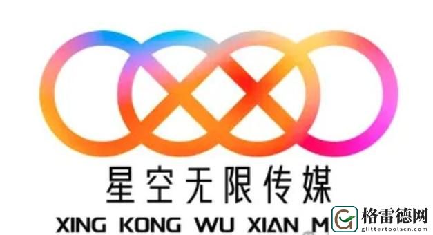  探索创新与梦想的交汇点：星空无限传媒官网