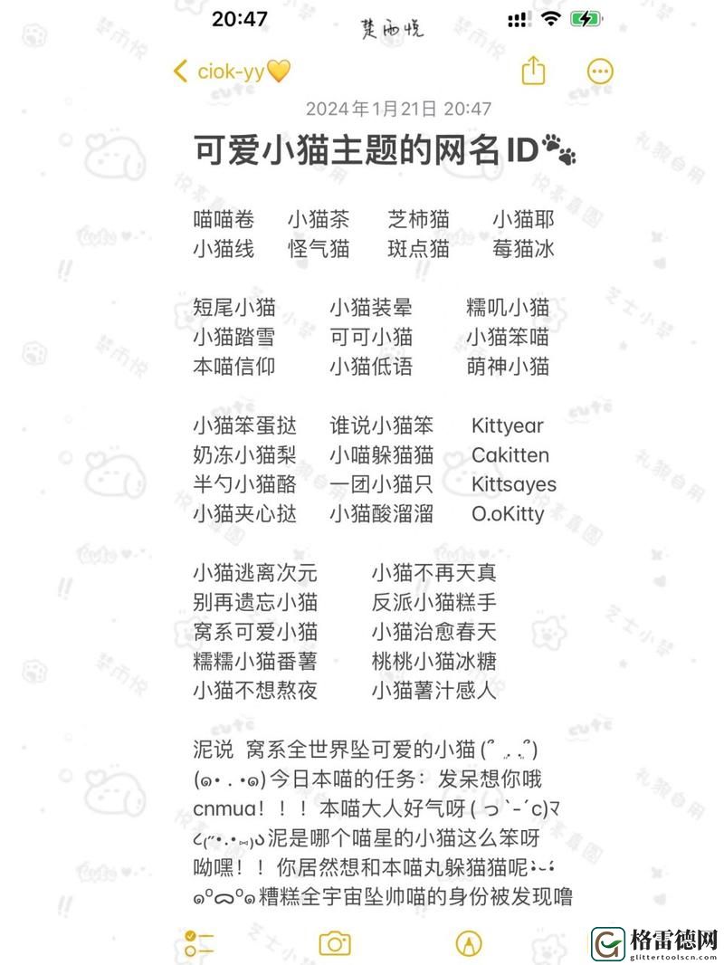  成人猫咪最新地域网名是什么啥：探寻独特喵咪文化的奇妙旅程