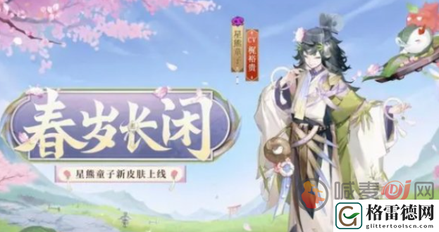 阴阳师12月新式神有什么 阴阳师2024年12月新式神介绍