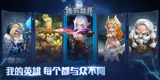 匠心打造诚邀品鉴 迷雾世界品鉴删档封测今日开启