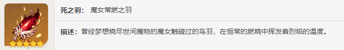 原神炽烈的炎之魔女图鉴 原神圣遗物炽烈的炎之魔女介绍