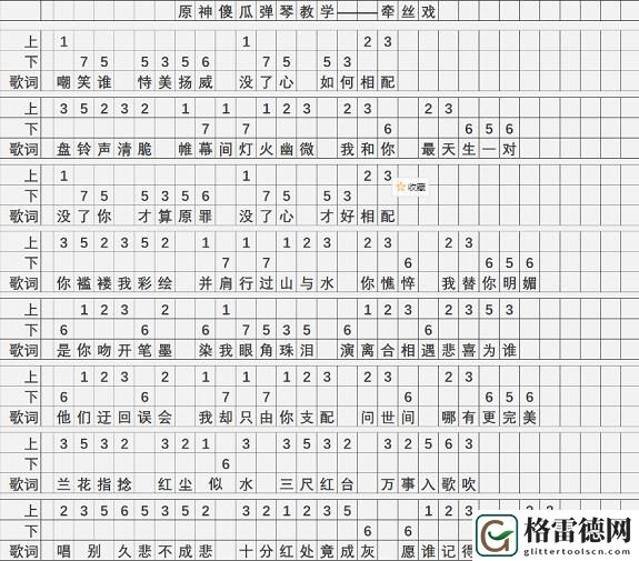 原神镜花之琴乐谱有哪些 原神镜花之琴乐谱最新一览