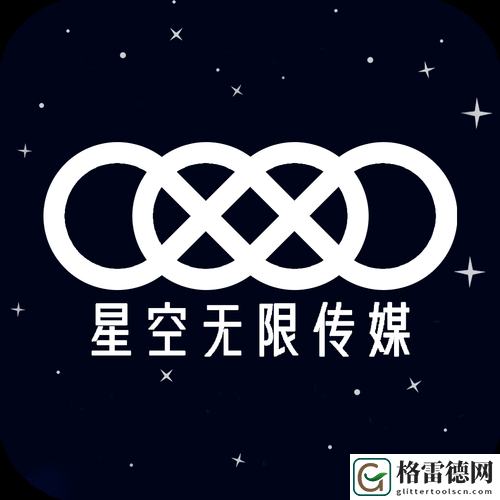  探索未来科技的先锋——星空无限传媒