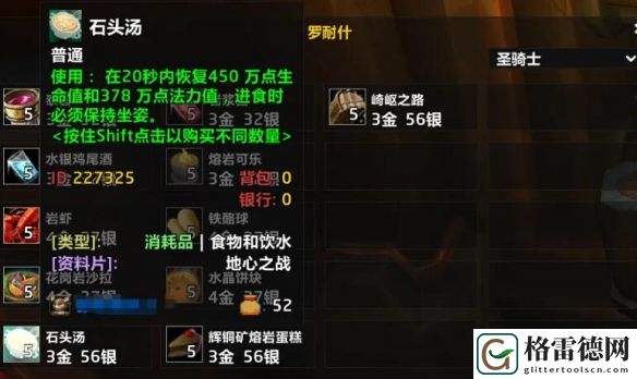 魔兽世界石头汤购买位置具体解析