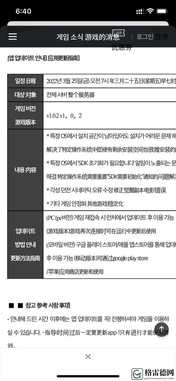 dnf手游韩服无法创建新角色怎么办 dnf韩服无法创建新角色解决方法
