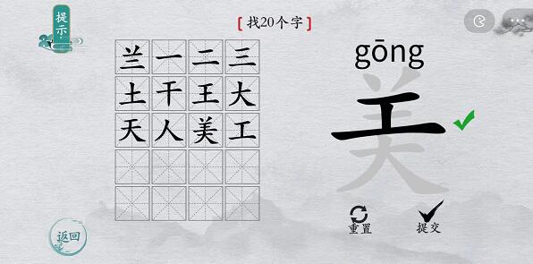 离谱的汉字美找字攻略 离谱的汉字美字找20个字图文攻略