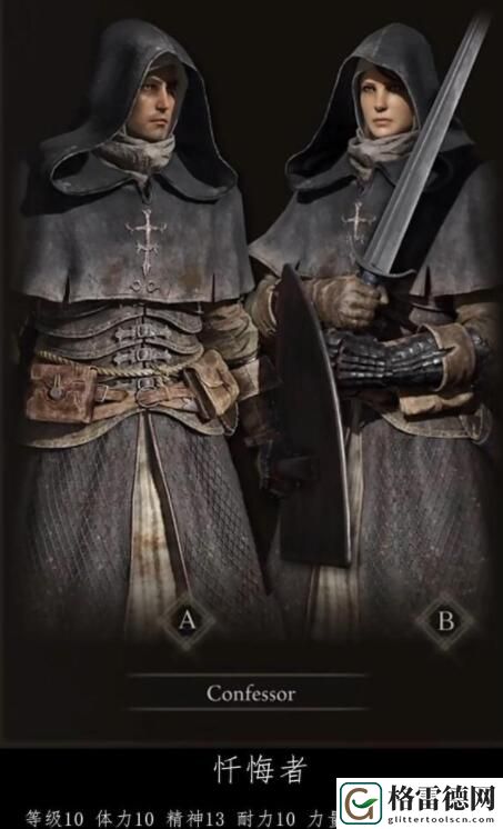艾尔登法环全职业长什么样 艾尔登法环全职业图鉴