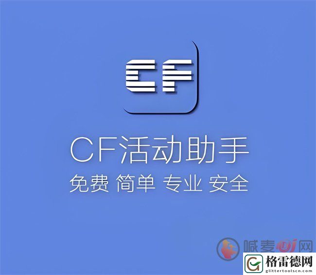 cf活动助手一键领取方法介绍 cf活动助手怎么一键领取