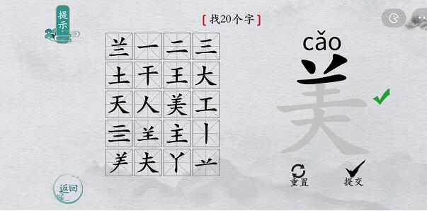 离谱的汉字美找字攻略 离谱的汉字美字找20个字图文攻略