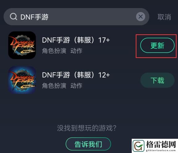 dnf手游韩服无法创建新角色怎么办 dnf韩服无法创建新角色解决方法