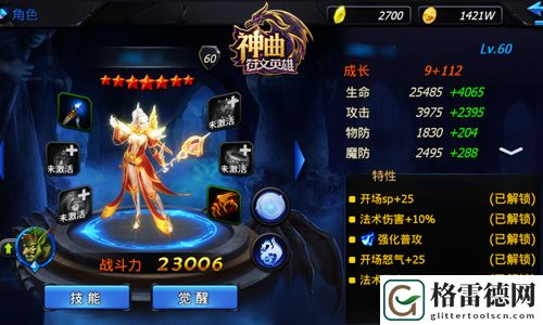 玄霜怒雷 神曲之符文英雄法师神器效果一览