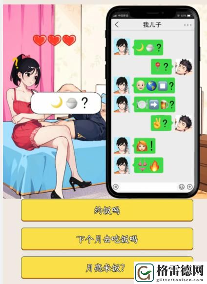 就我眼神好加密通话解开男友的聊天对话怎么通关