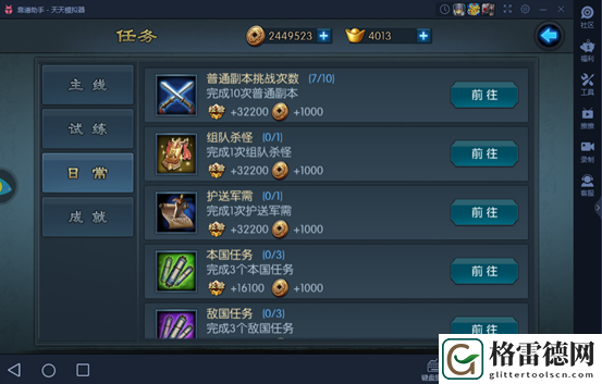 不良人2日常任务 基本攻略
