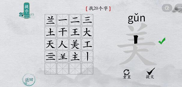 离谱的汉字美找字攻略 离谱的汉字美字找20个字图文攻略