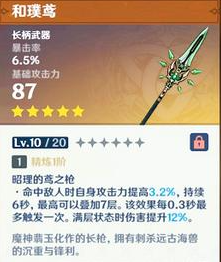 原神和璞鸢满级属性是多少 原神和璞鸢满级90级属性介绍