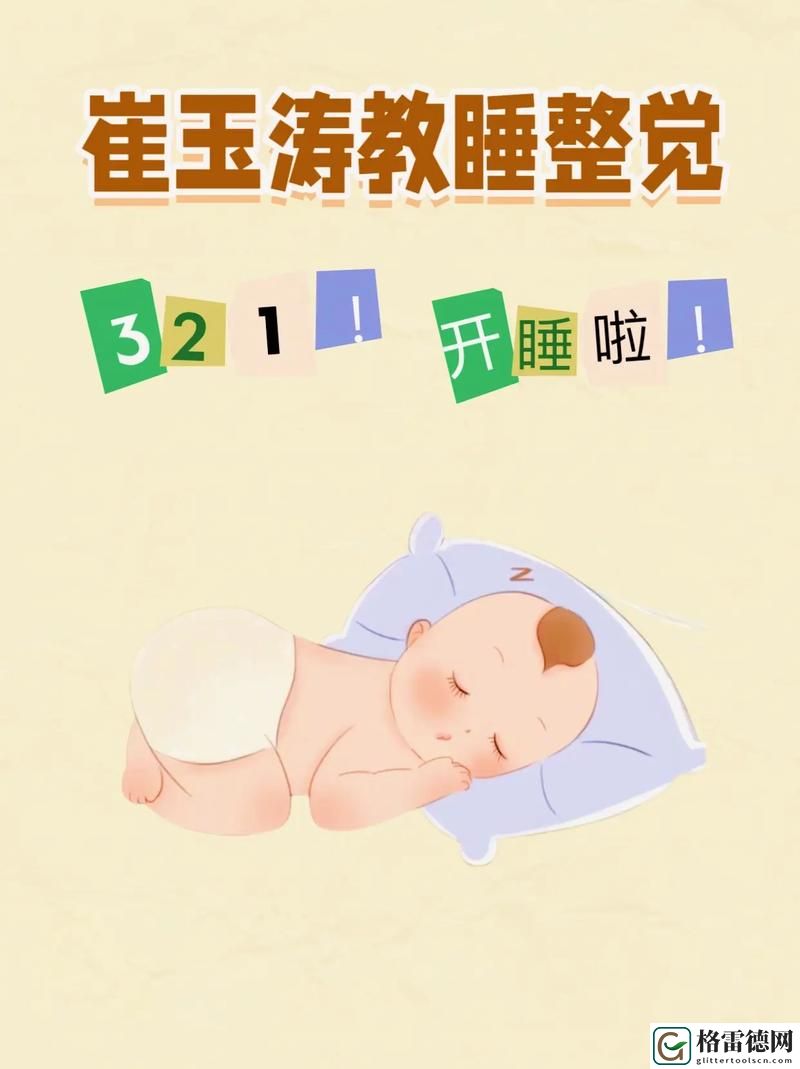  温馨的夜晚：宝宝睡前C1v1的美好时光