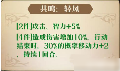 梦幻模拟战共鸣轻风推荐攻略一览
