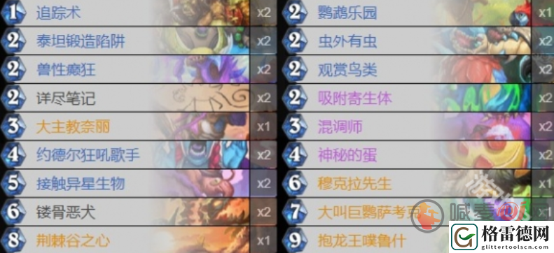 炉石传说蛋猎卡组代码是多少 炉石传说蛋猎卡组代码分享2024