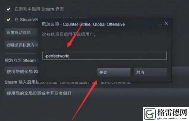 csgo国服启动项怎么设置 csgo国服启动项设置方法