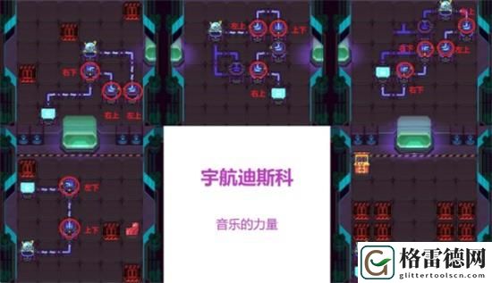 跃迁旅人太空迪斯科通关攻略 跃迁旅人太空迪斯科通关方法