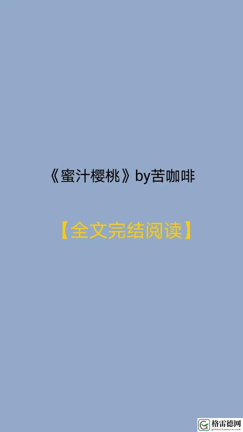 蜜汁樱桃林妙妙陆骁在一起了吗，网友分享：这一对的甜蜜互动引发热议
