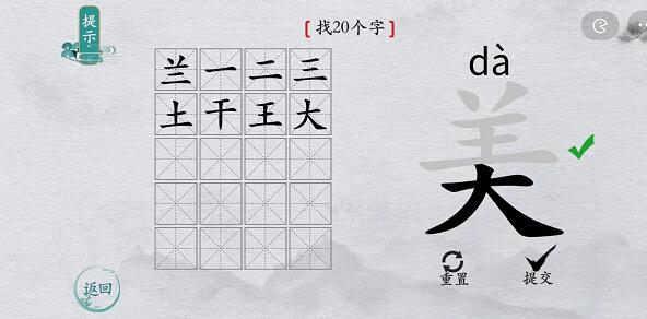 离谱的汉字美找字攻略 离谱的汉字美字找20个字图文攻略