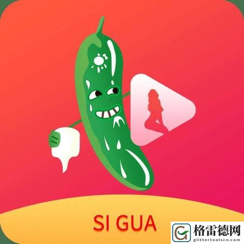 18丝瓜视频上线，网友表示：期待与惊喜交织的新体验！