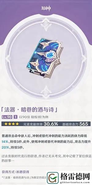 原神暗巷的酒与诗满级属性是多少 原神暗巷的酒与诗满级90级属性介绍