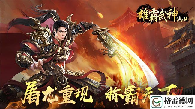 雄霸武神传奇哪个职业最强 雄霸武神传奇职业强度排行