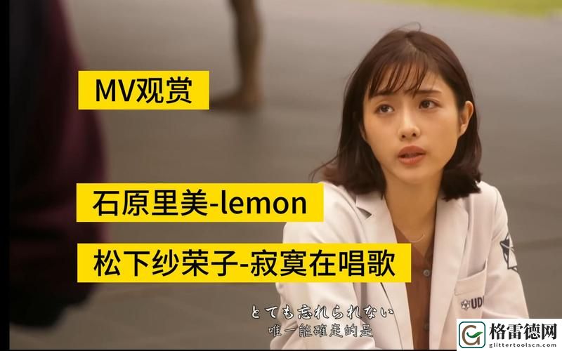  引领潮流的声音：最近最新的日本中文MV