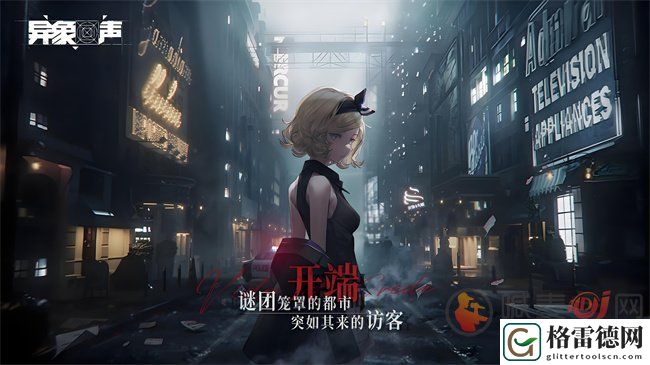异象回声兑换码2024最新汇总 异象回声公测兑换码大全