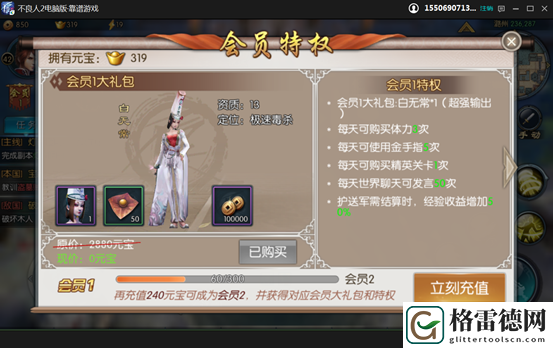 不良人2VIP等级福利介绍