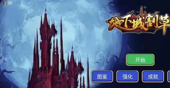 地下城割草魔法少女怎么觉醒 地下城割草魔法少女觉醒攻略