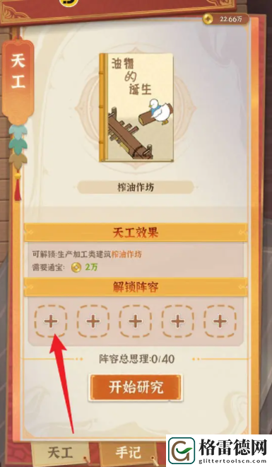 从前有条街解锁天工研究科技怎么获得额外思理
