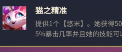 云顶之弈s8猫咪阵容搭配 云顶之弈猫咪阵容玩法攻略