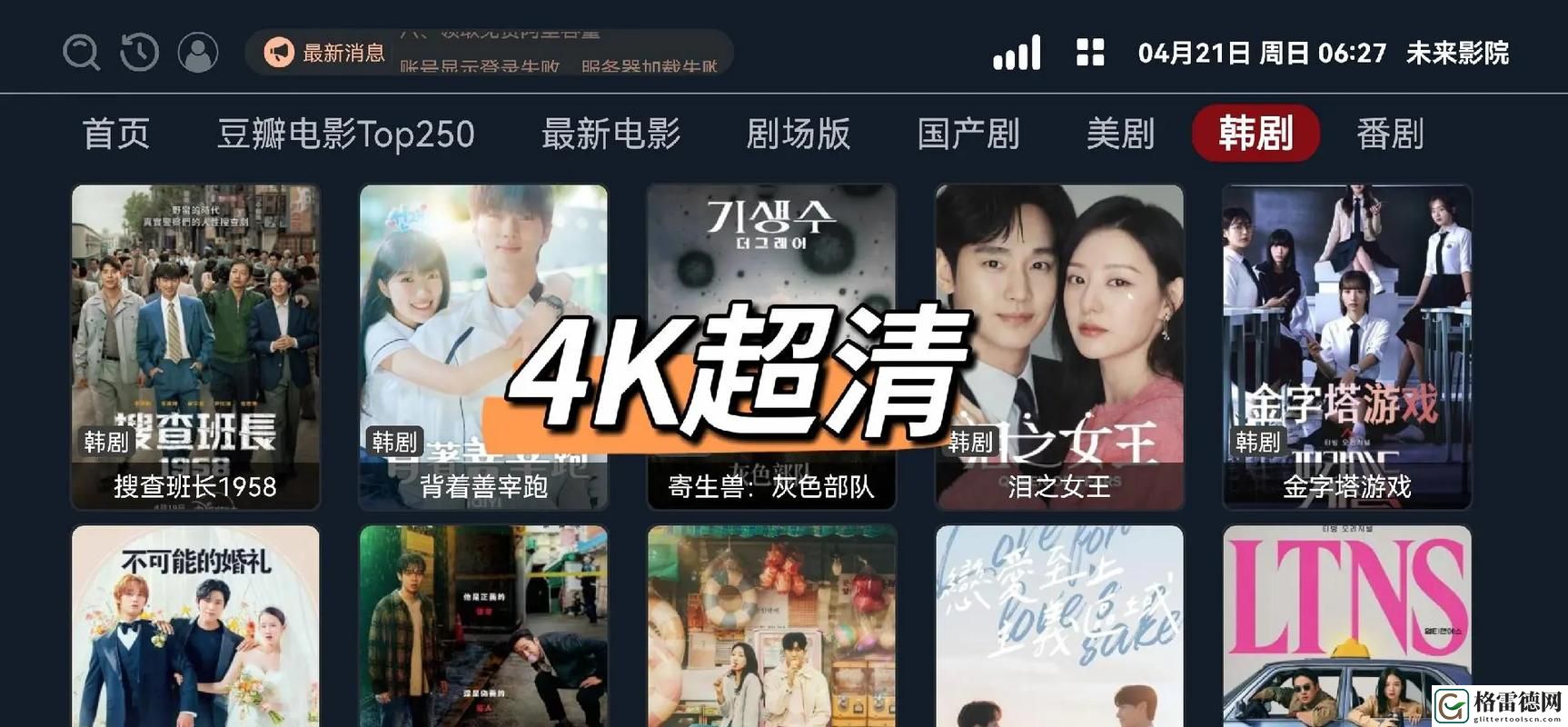 4444444平台免费观看高清电视剧被曝光，用户：享受流畅观剧的新选择！